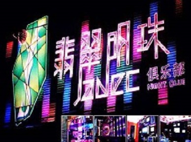 崇川哪里荤的KTV陪酒女漂亮多-翡翠明珠KTV好玩会所体验